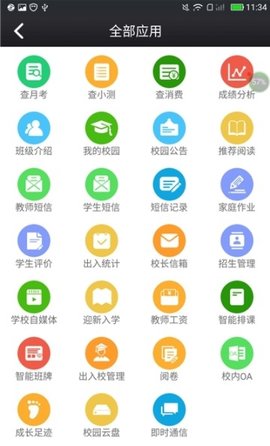 鑫考云校园家长登录版 2.6.9 安卓版