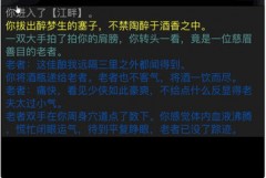 放置江湖喝假酒怎么玩？喝假酒的玩法套路