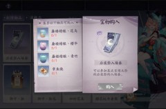 阴阳师百闻牌秘闻之间第七章任务材料道具是什么？秘闻之间第七章任务材料清单