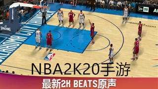 NBA2K20手机版什么时候出 NBA2K20手游最新上线时间