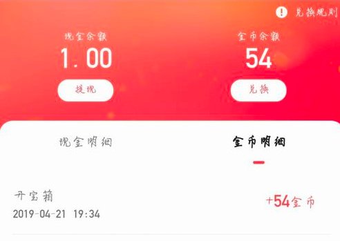 腾讯新闻极速版怎么提现 金币怎么兑换成为现金