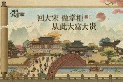 叫我大掌柜礼包码大全-叫我大掌柜礼包码最新分享