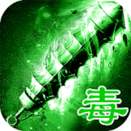 绿毒传奇 1.0.9.400 安卓版