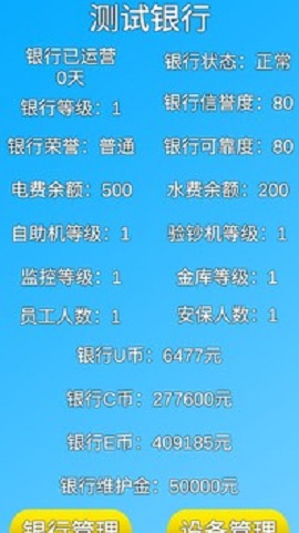 银行人生手机版 1.0.0 安卓版