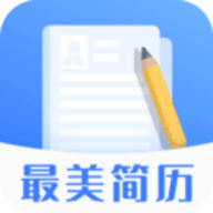 最美简历制作app 2.0.0 安卓版