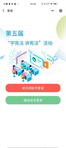 宪法小卫士登录入口 1.5.1 安卓版