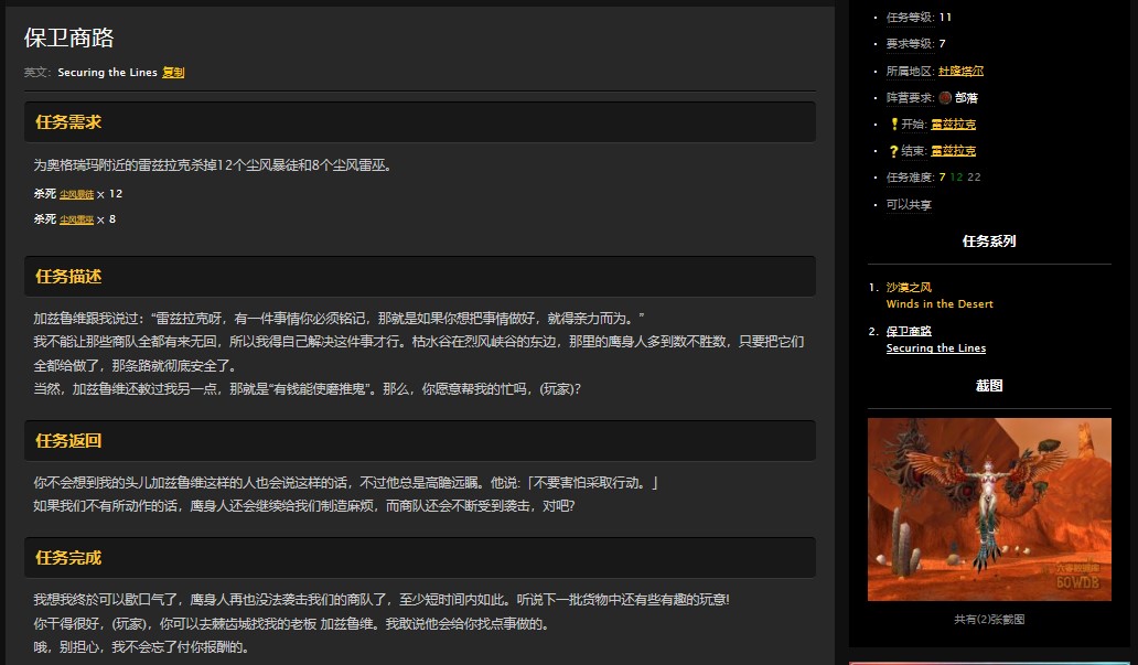 魔兽世界怀旧服枯水谷保卫商路任务怎么做？WOW尘风雷巫在哪里拿？