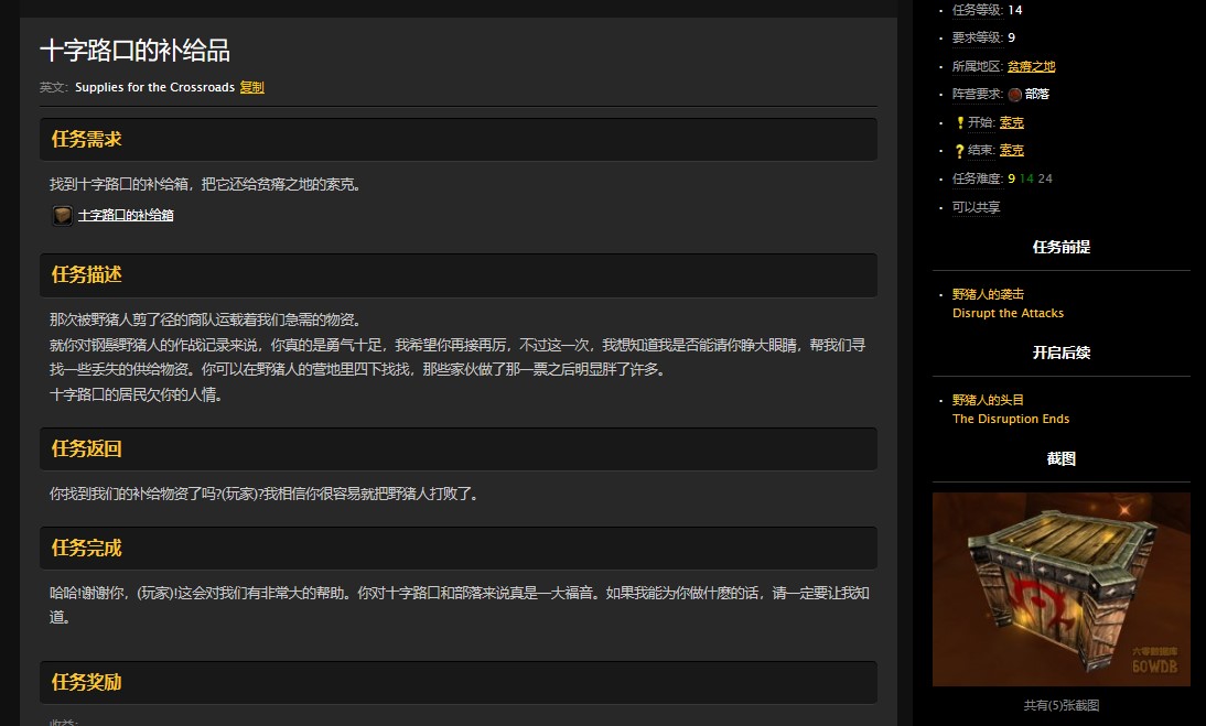魔兽世界怀旧服贫瘠之地十字路口的补给箱任务怎么做？WOW十字路口的补给箱在哪里？