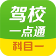 驾校一点通2022科目一模拟考试下载 11.7.4 安卓版