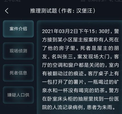 犯罪大师侦探委托3.5-crimaster每日挑战答案3.5攻略