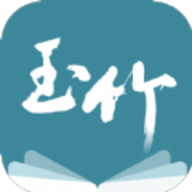 玉竹小说app 1.0.8 安卓版