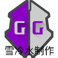 gg修改器无需root权限版 1.0 安卓版