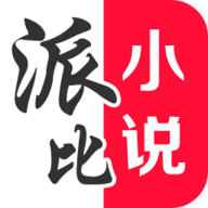 派比小说app 2.7.0 安卓版