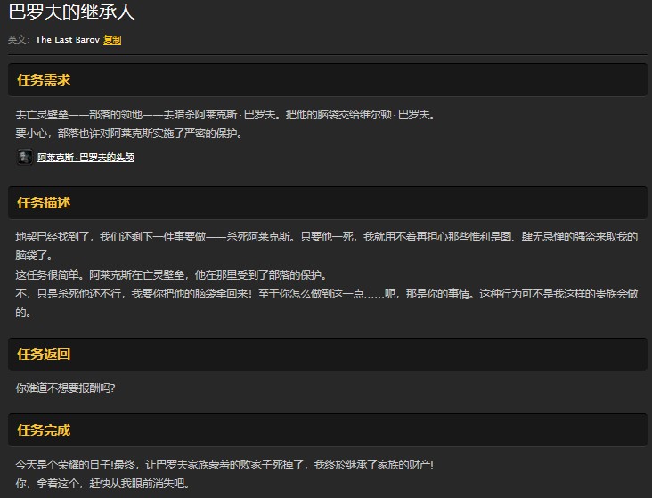 魔兽世界怀旧服联盟巴罗夫的继承人任务怎么做？WOW怀旧服阿莱克斯巴罗夫在哪儿？