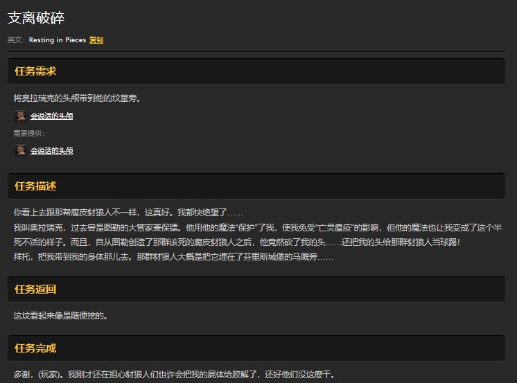 魔兽世界怀旧服支离破碎任务怎么做？WOW怀旧服会说话的头颅有什么用？