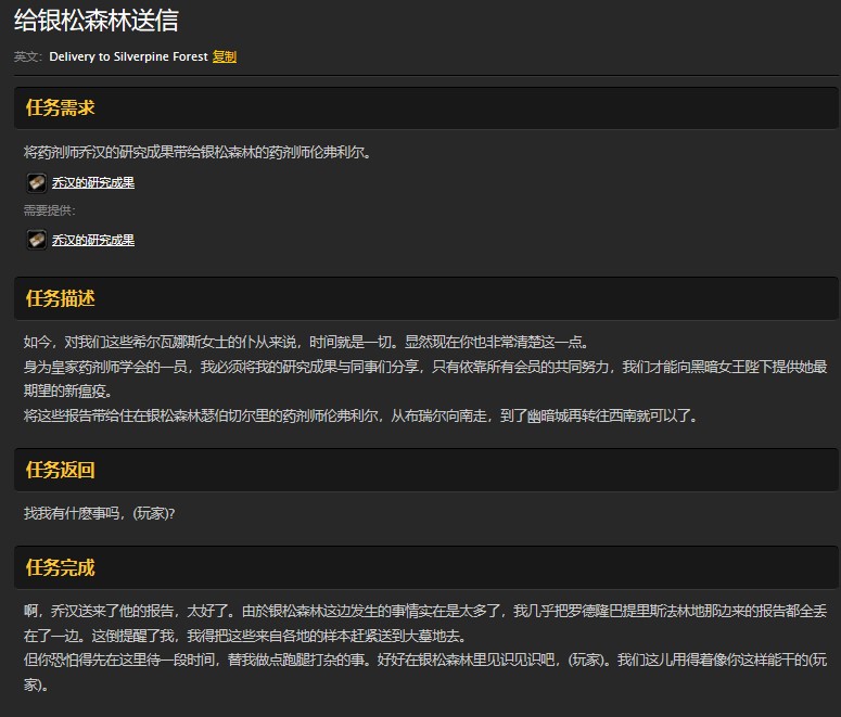 魔兽世界怀旧服给银松森林送信任务怎么做？WOW怀旧服药剂师伦弗利尔在哪儿？