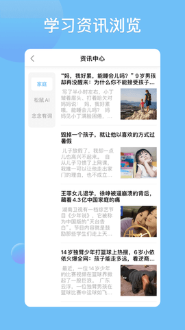 松鼠ai学生登录端手机版 1.3.1 安卓版