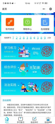 宪法小卫士登录入口 1.5.1 安卓版