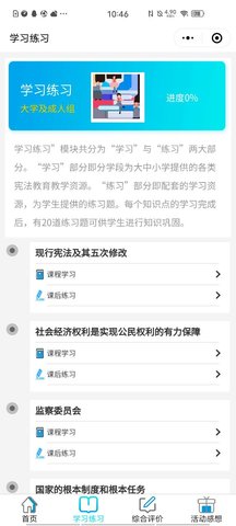宪法小卫士登录入口 1.5.1 安卓版