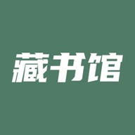 藏书馆 8.1.0 安卓版