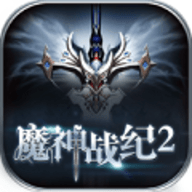 魔神战纪2折扣版 1.0 安卓版