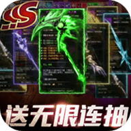 幻域战魂飞升版送无限连抽 1.0.0 安卓版